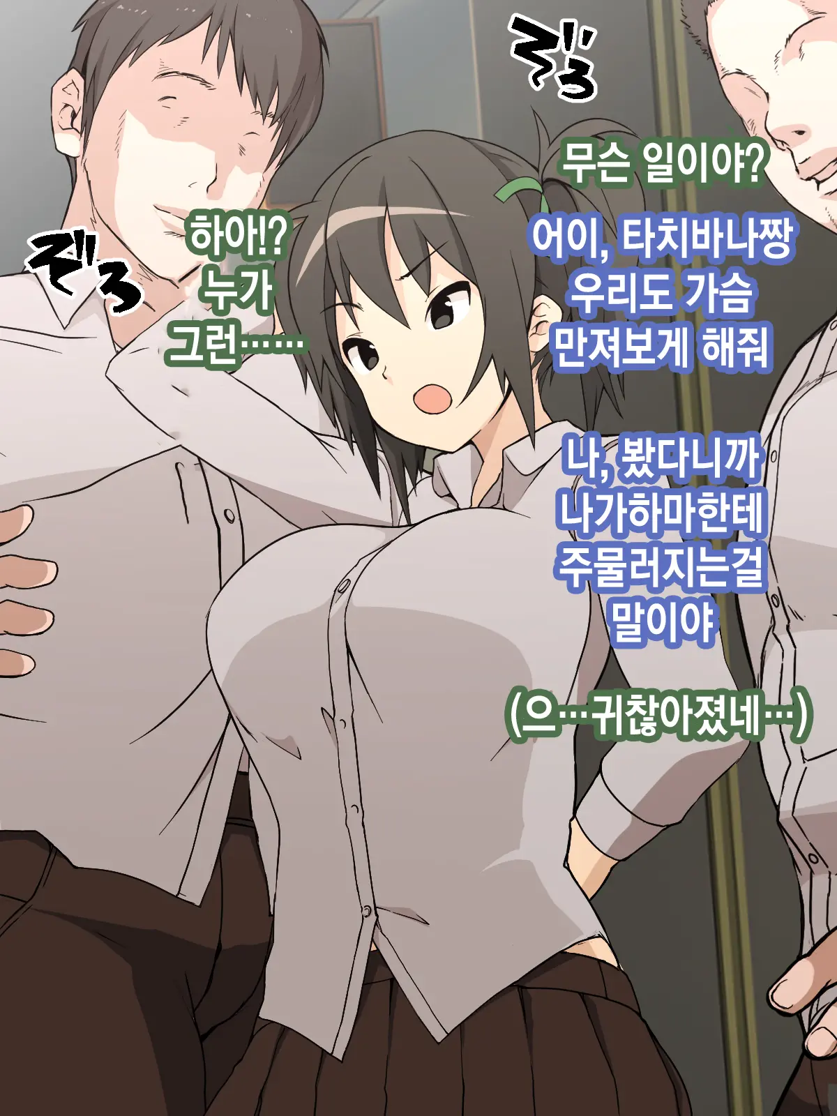 Ore Ga Aitsu No Kanojo Ni Natte | 내가 절친의 여자친구가 되다니